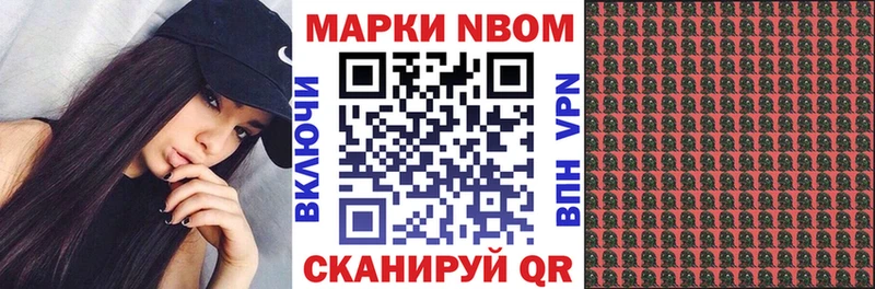 Марки NBOMe 1,8мг  наркотики  Бородино 